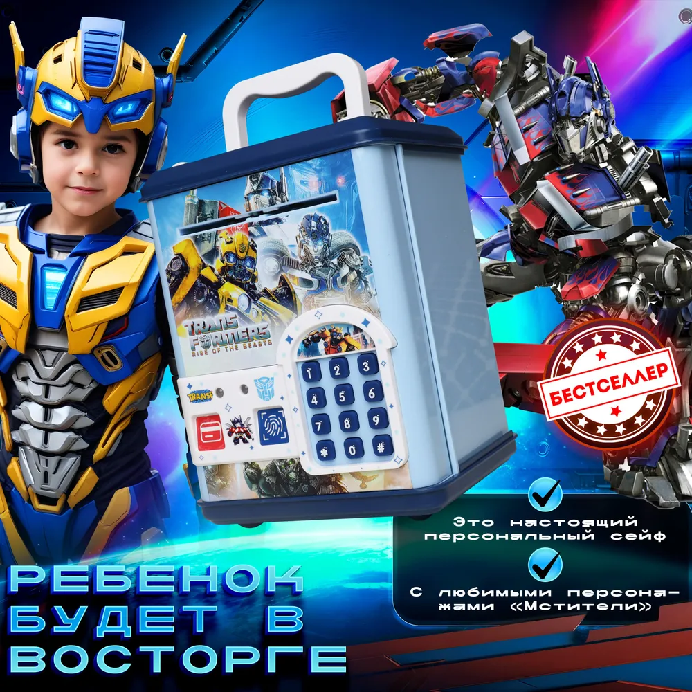 Игровой набор Бестселлер Сейф Трансформеры - фото 5