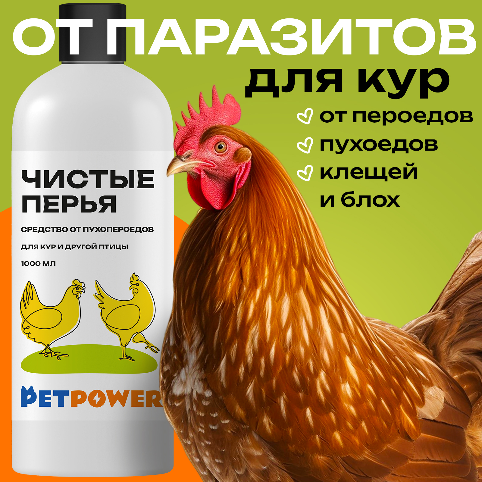 Средство PETPOWER от пухопероедов - фото 1