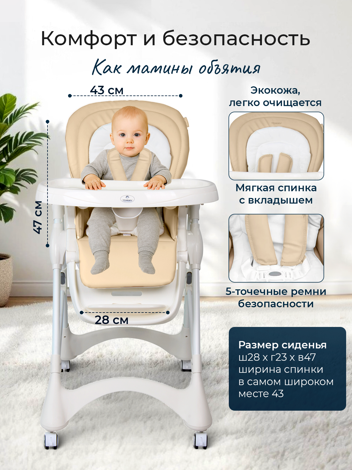 Стульчик для кормления TOMMY New Life бежевый - фото 2