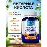 Янтарная кислота 500 мг Доктор Море 60 капсул