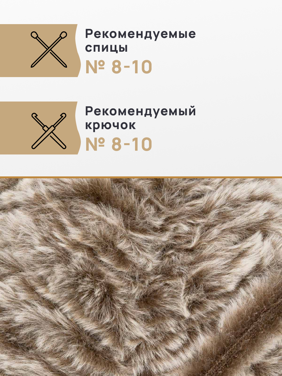 Пряжа Astra Premium Артемида с густым пушистым ворсом 100 г 60 м 15 серый/коричневый 3 мотка - фото 2