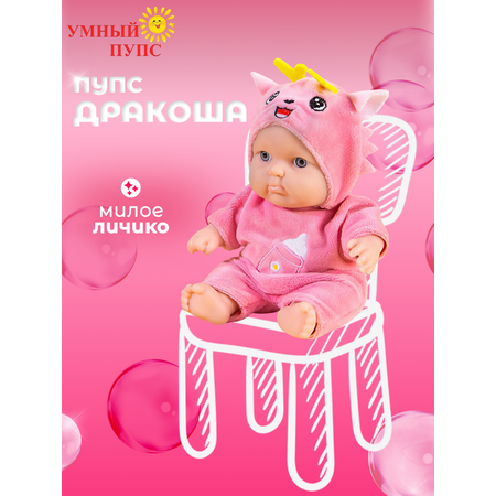 Кукла пупс Умный пупс
