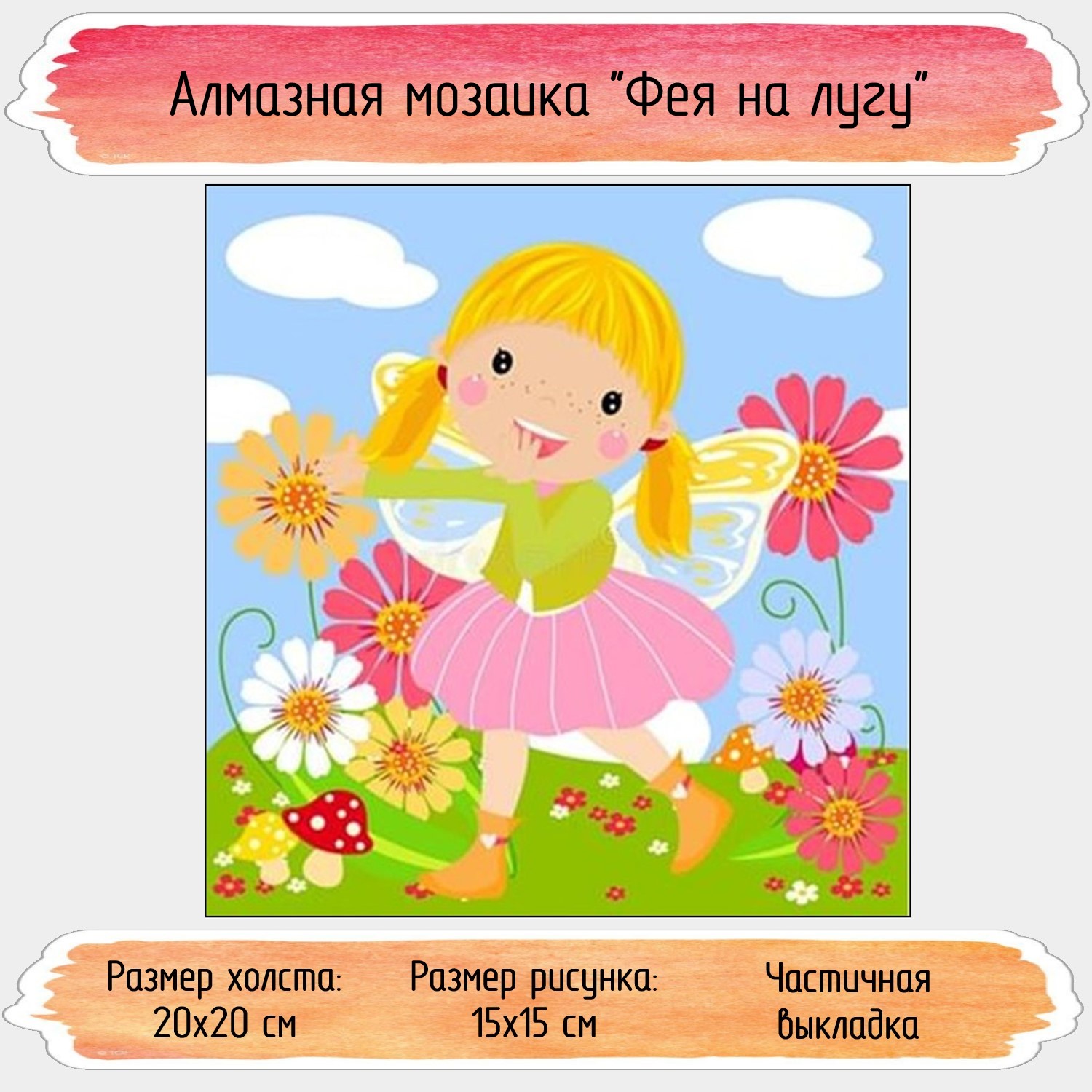 Алмазная мозаика Seichi Фея на лугу - фото 1