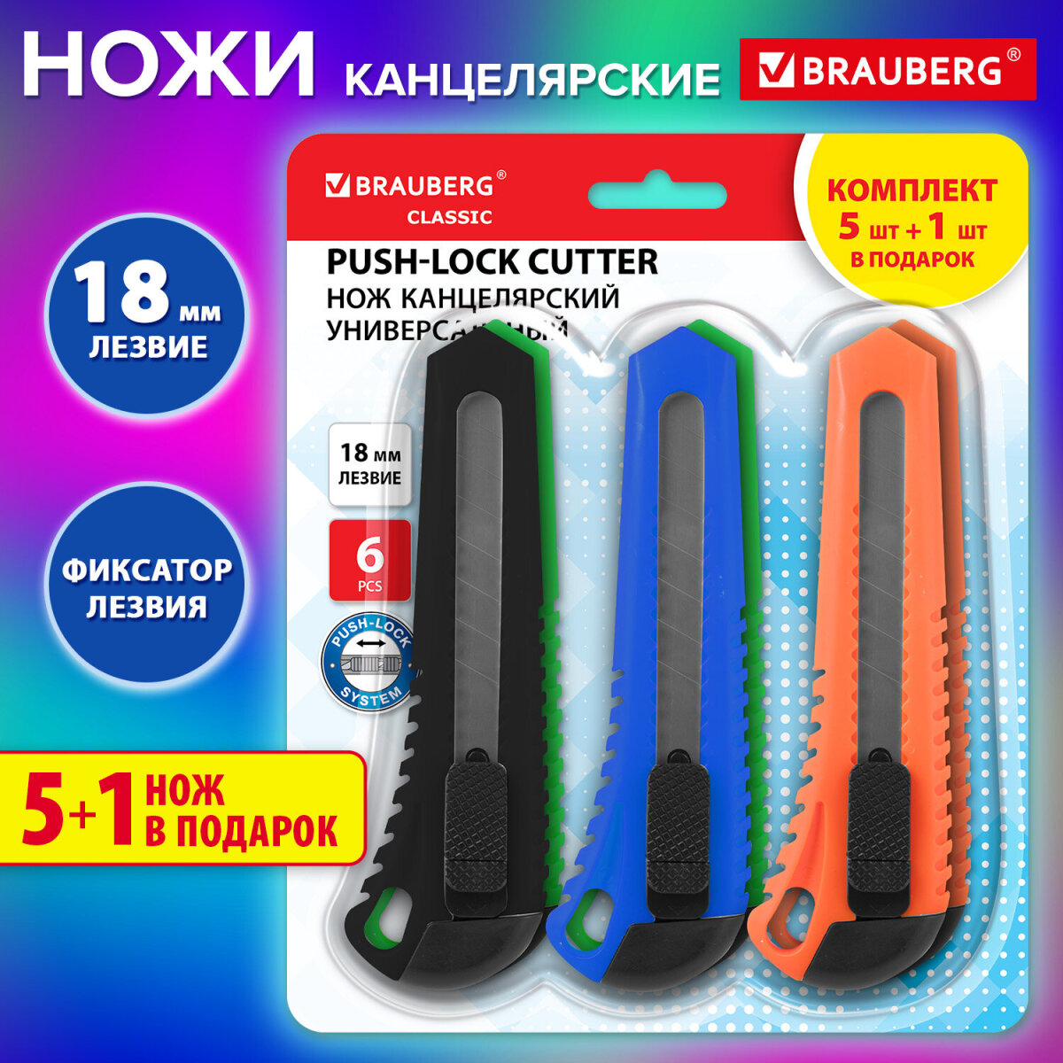 Канцелярский нож Brauberg - фото 1