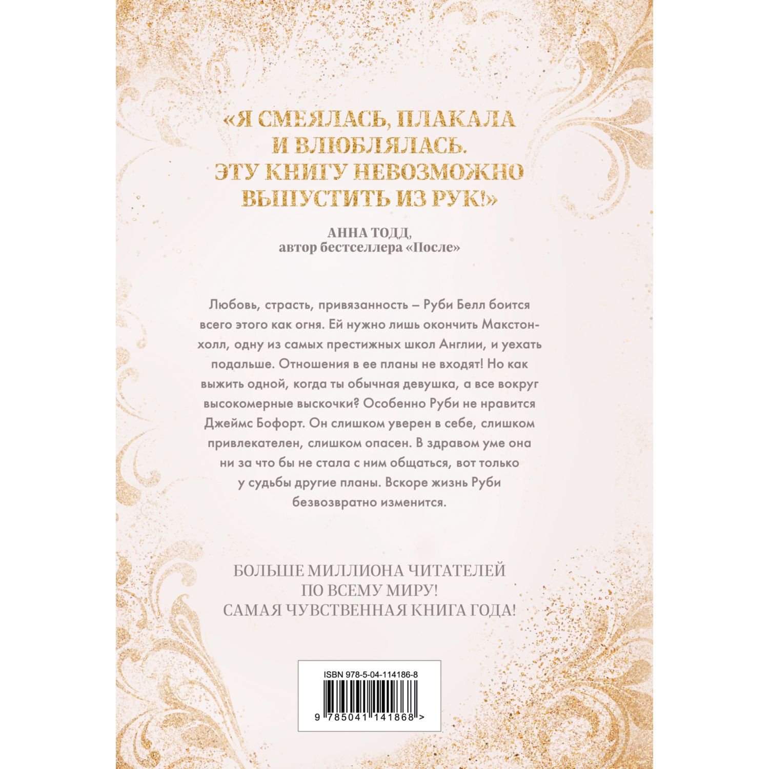 Книга ЭКСМО-ПРЕСС Спаси меня Книга 1 эксклюзивное оформление Maxton Hall - фото 2