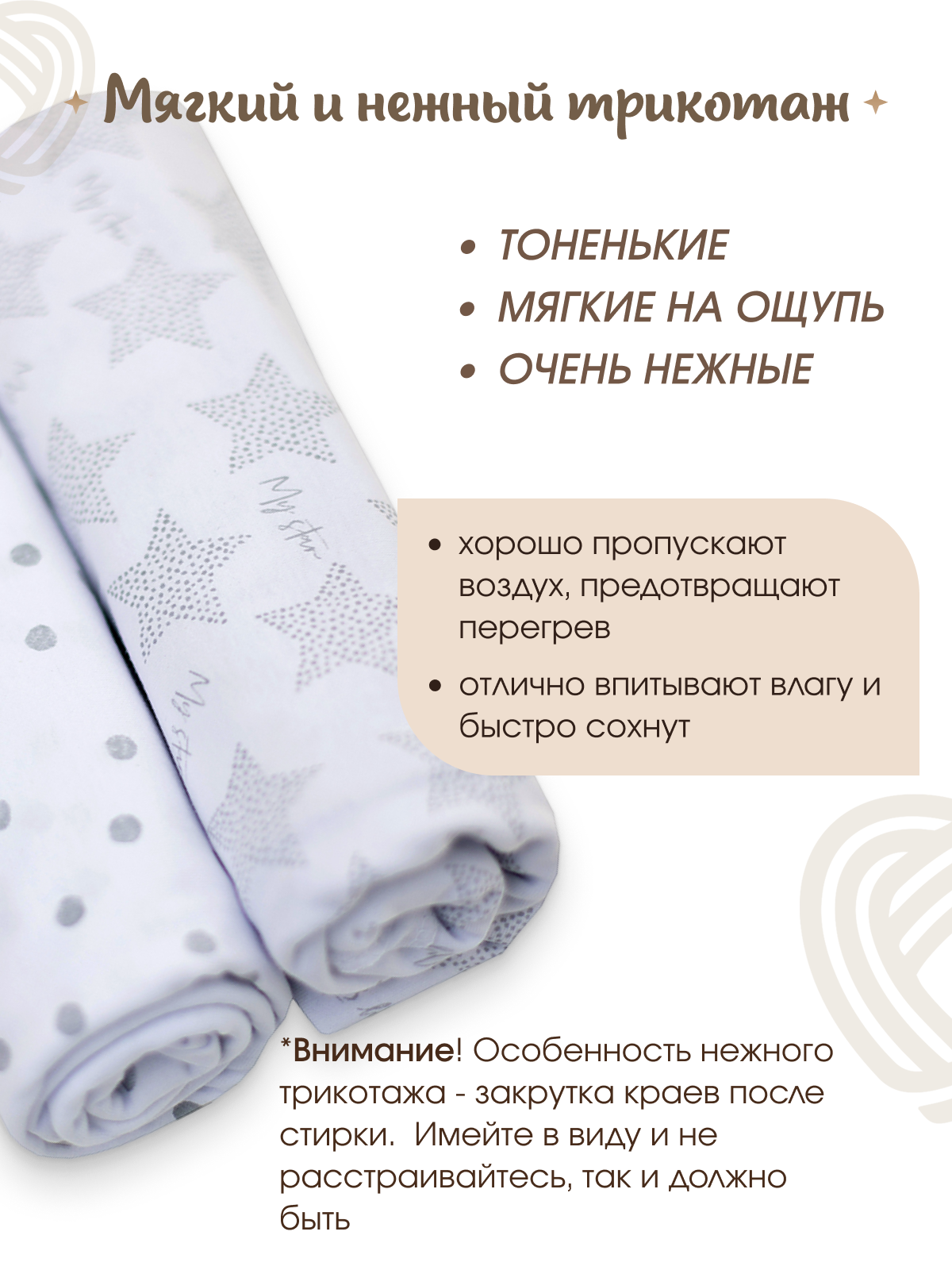 Пеленка трикотажная inlovery для новорожденных «Легкость» горошек/звезды 95х120см 2 шт - фото 2