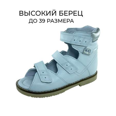 Сандалии ортопедические Baby Ortho