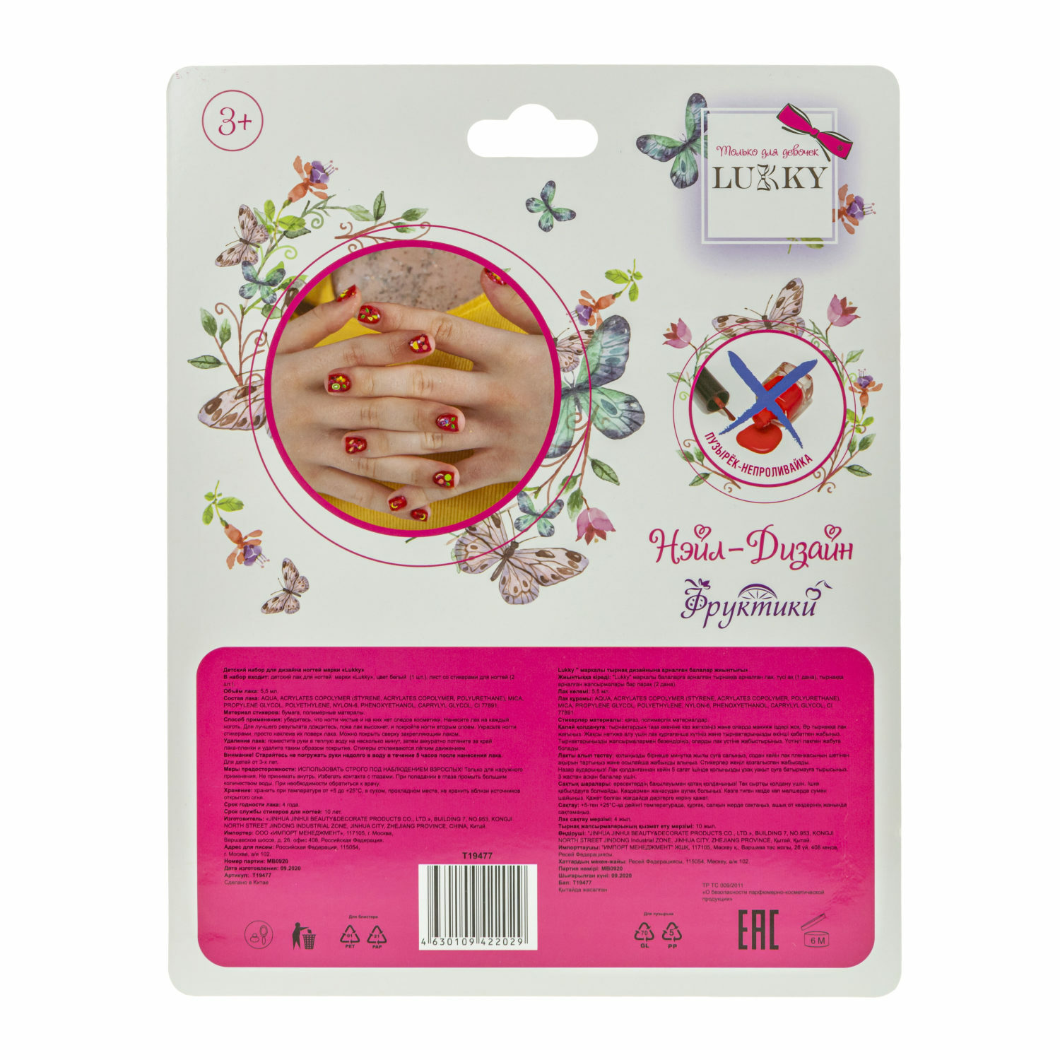 Игрушка LUCKY маникюрный набор - фото 4
