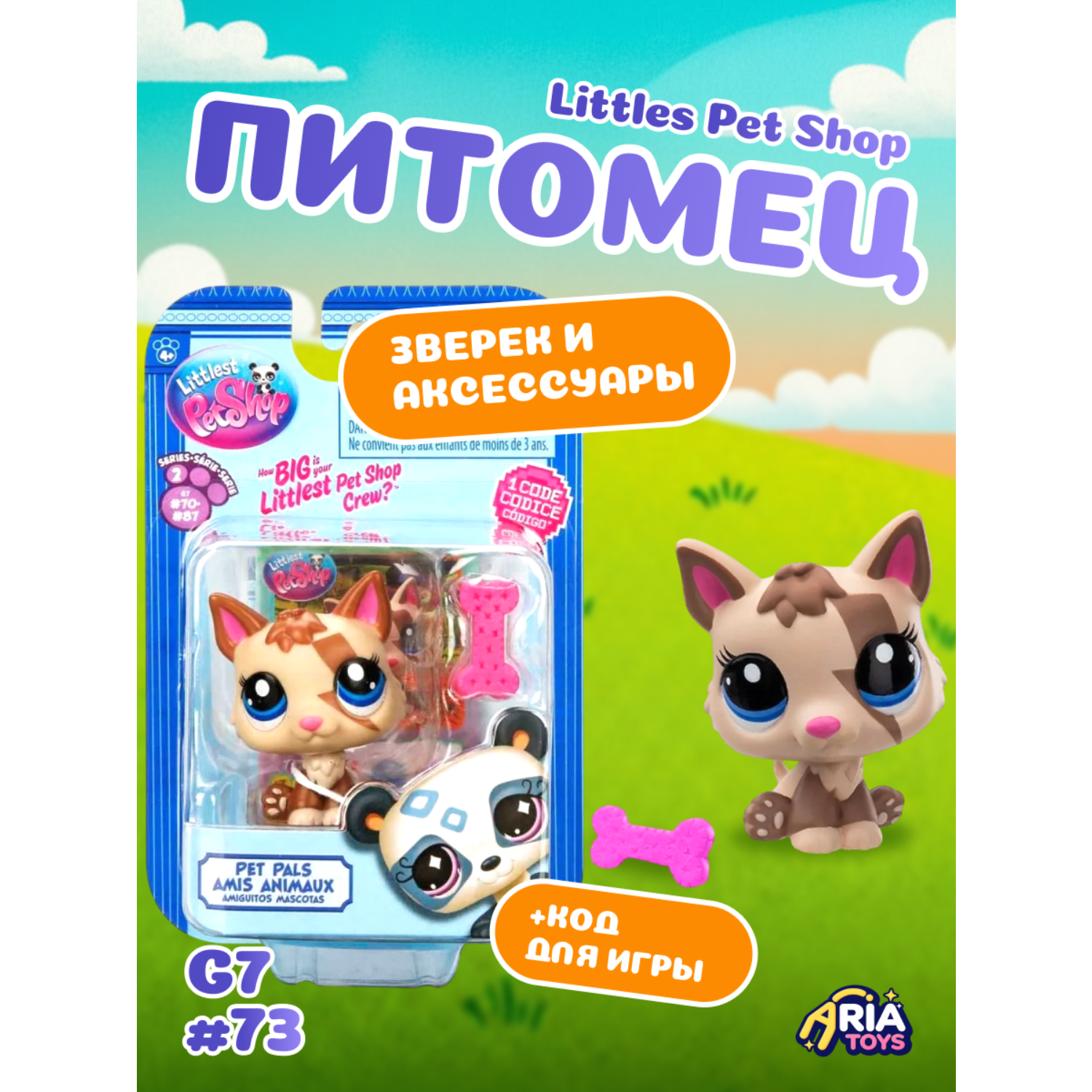Фигурка Littlest Pet Shop - фото 1