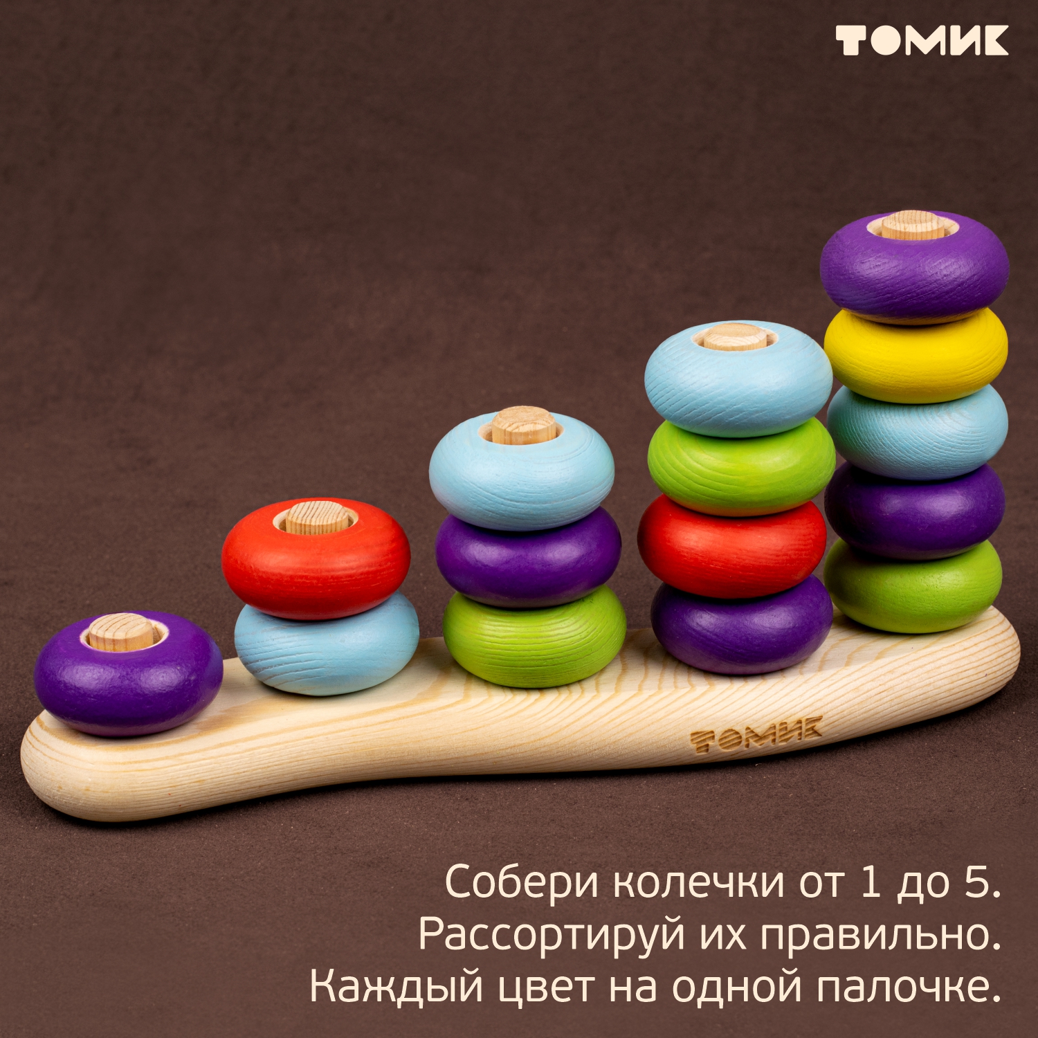 Игрушка Томик сортер Цветные колечки - фото 13