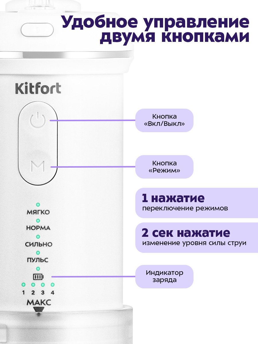 Ирригатор KITFORT моноструйный 4 реж. - фото 5