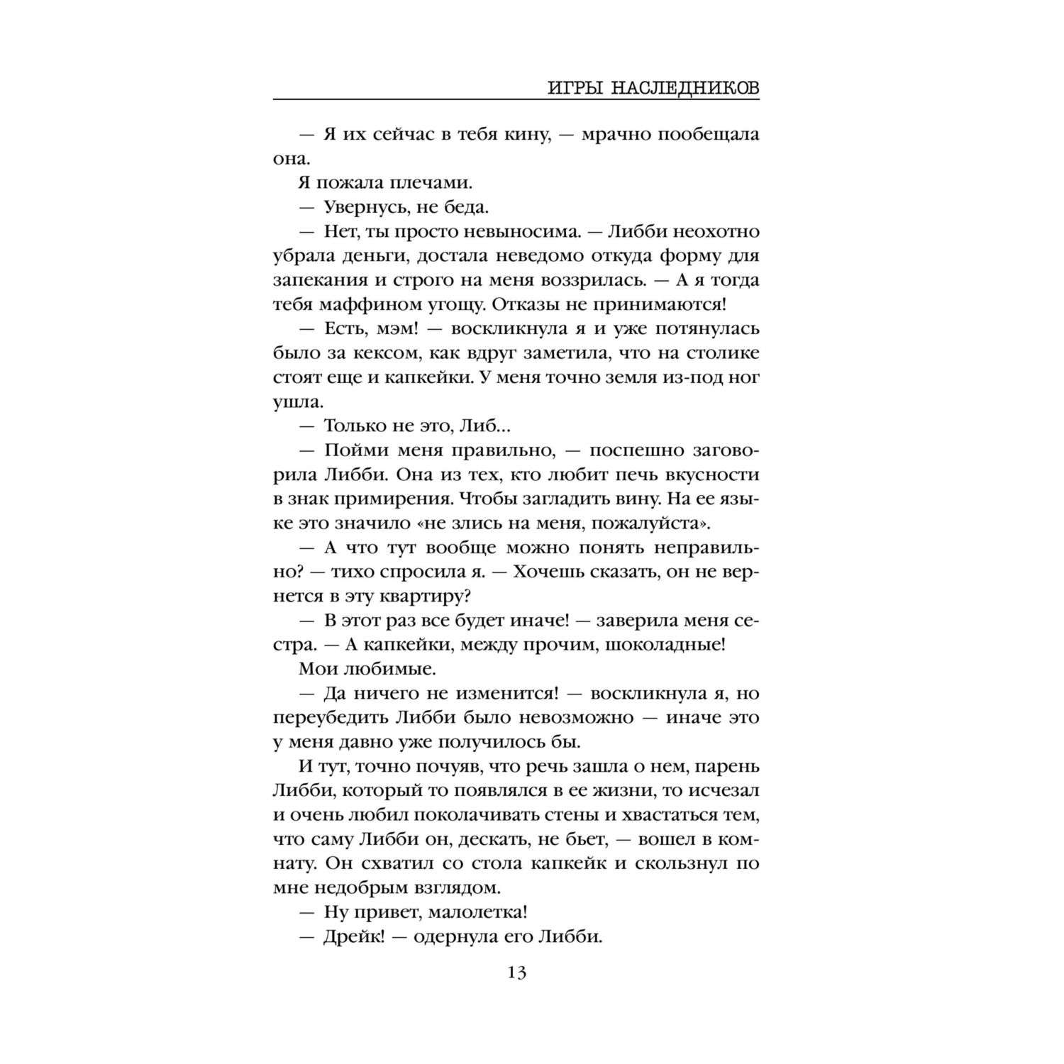 Книга Эксмо Игры наследников - фото 9