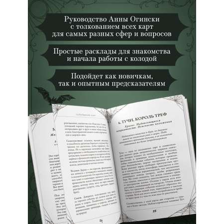 Карты БОМБОРА Готика. Оракул Ленорман (44 карты и руководство по работе с колодой)