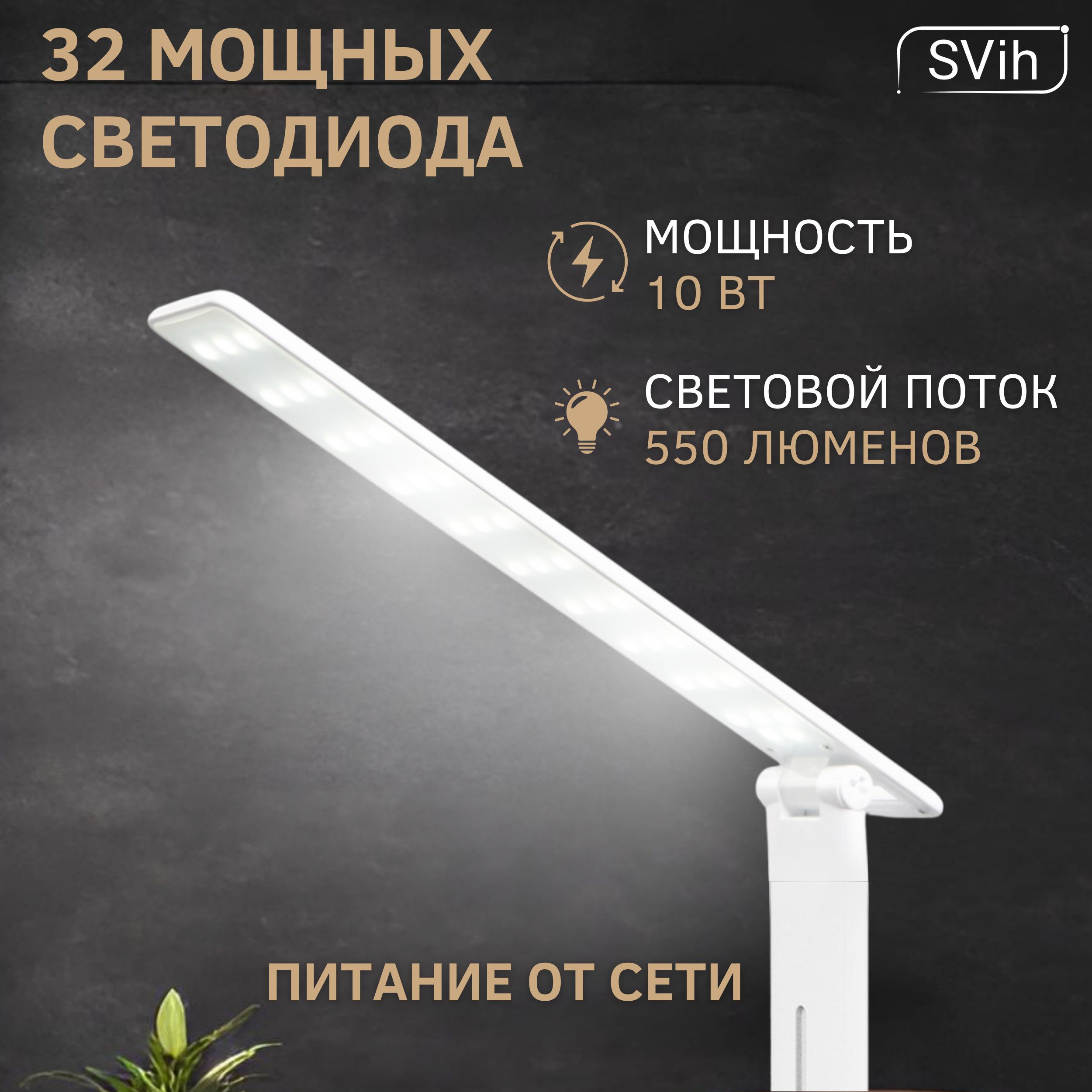 Лампа настольная светодиодная SVih белая 10Вт 550Лм - фото 2