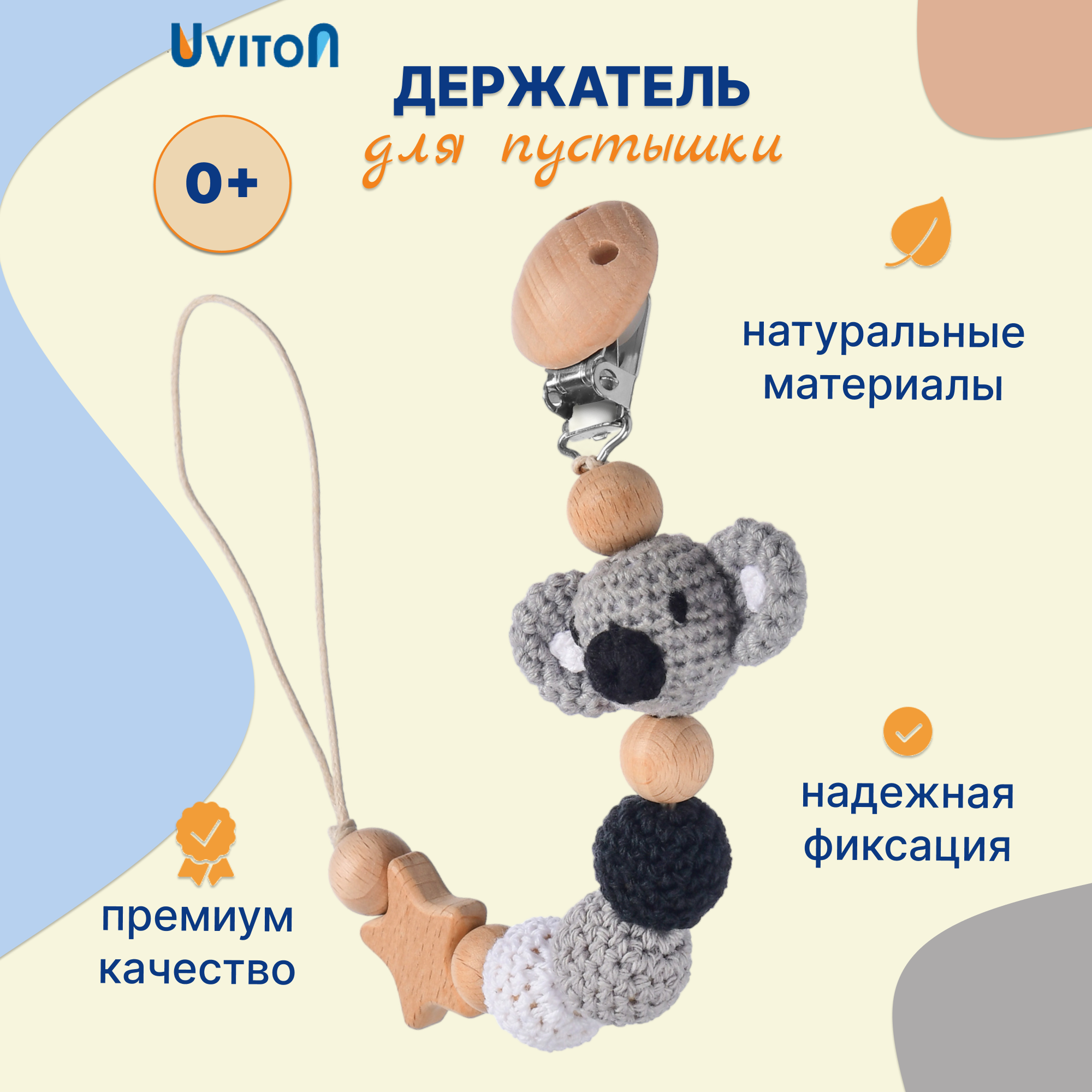 Клипса для пустышки Uviton в ассортименте - фото 1