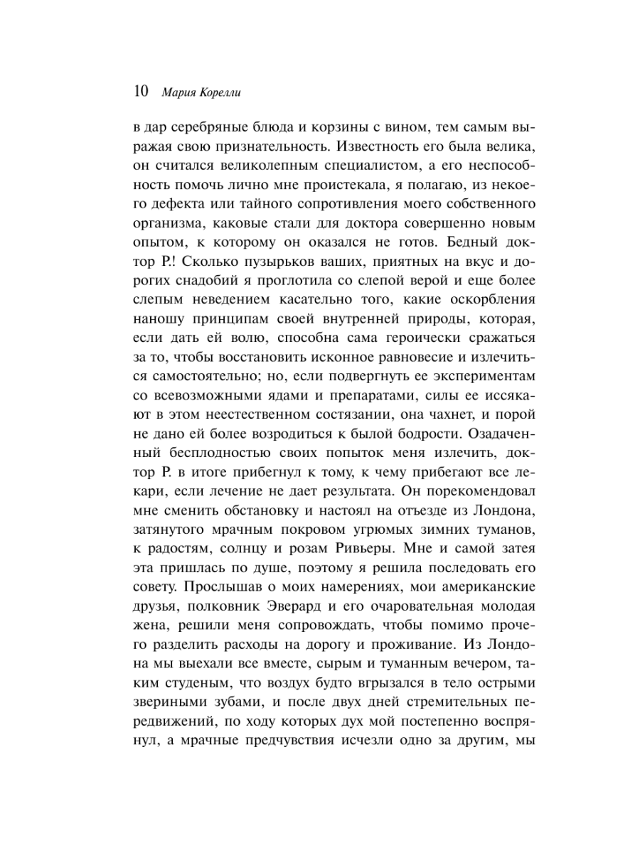 Книга Эксмо Роман о двух мирах - фото 12