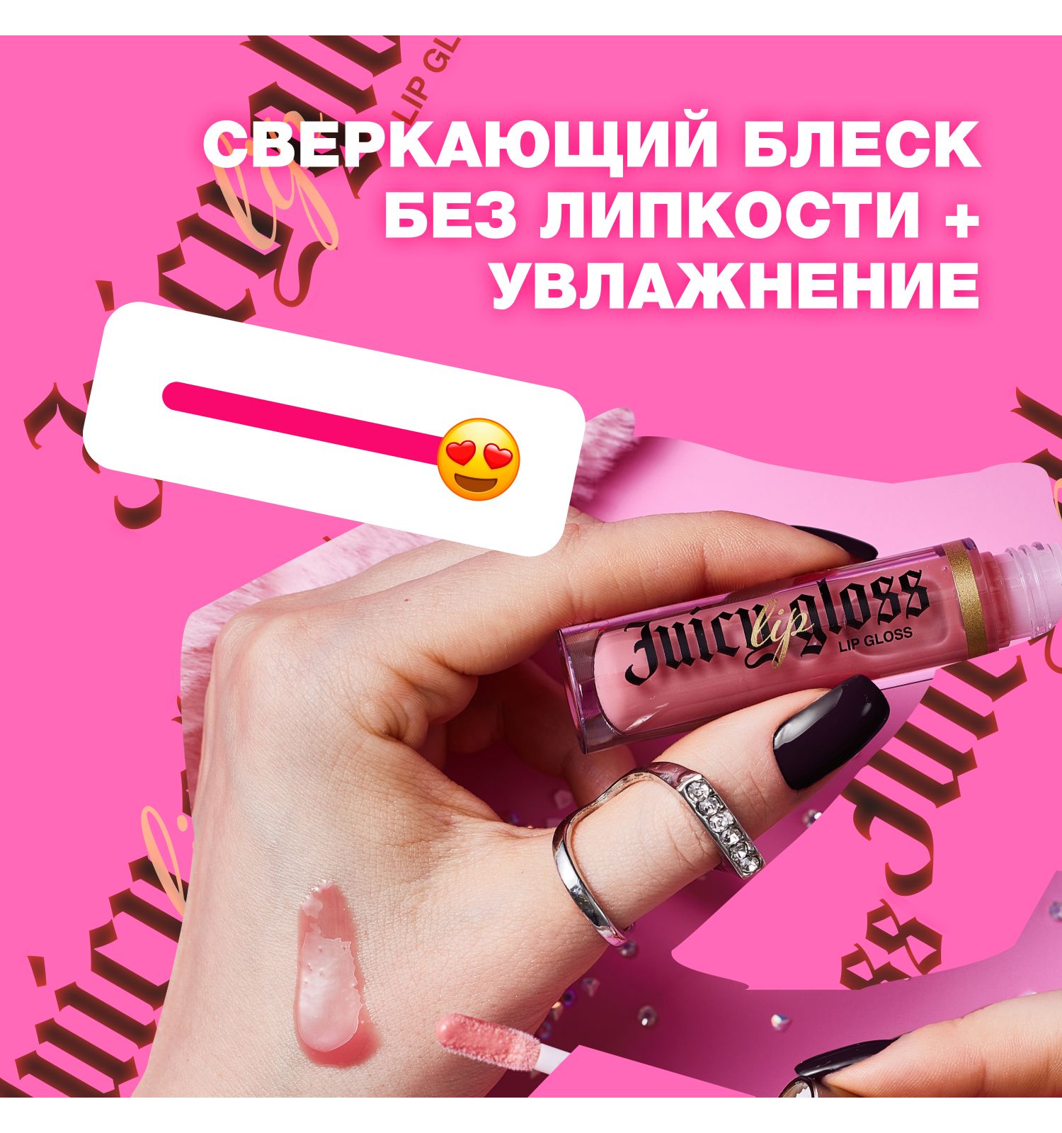 Блеск для губ Beauty Bomb Lip gloss Juicy тон 05 - фото 7