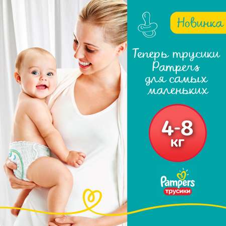 Трусики Pampers Pants 2 (4-8 кг) 72 шт.