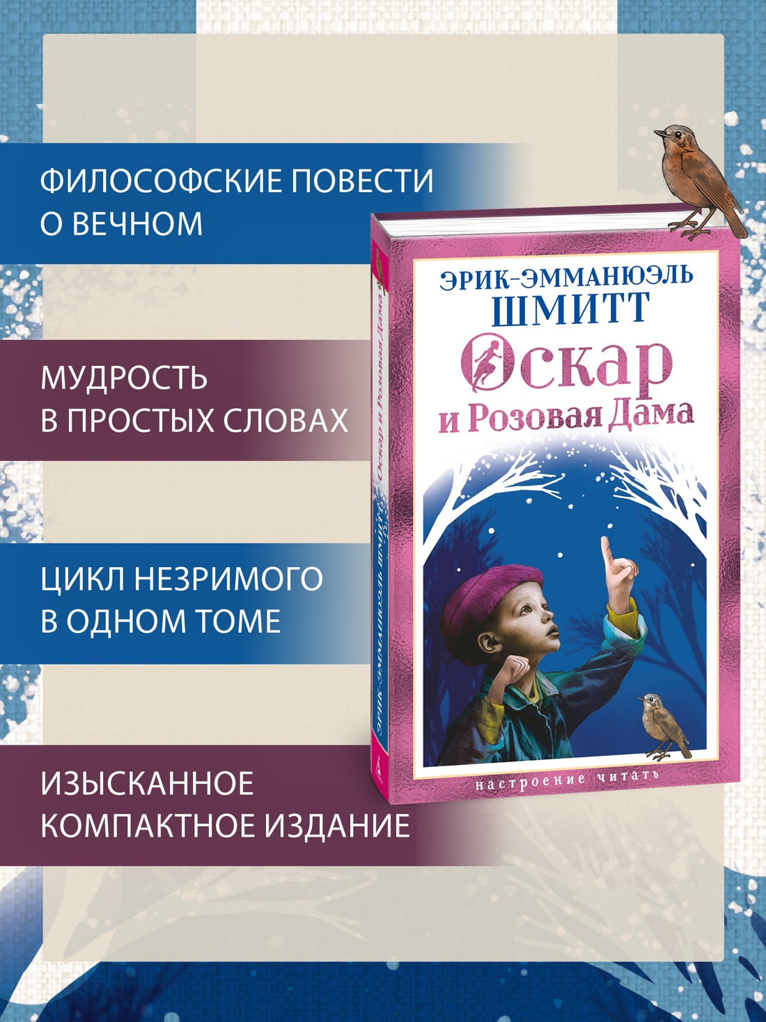 Книга АЗБУКА НастрЧит Шмитт Э Э Оскар и Розовая Дама - фото 6