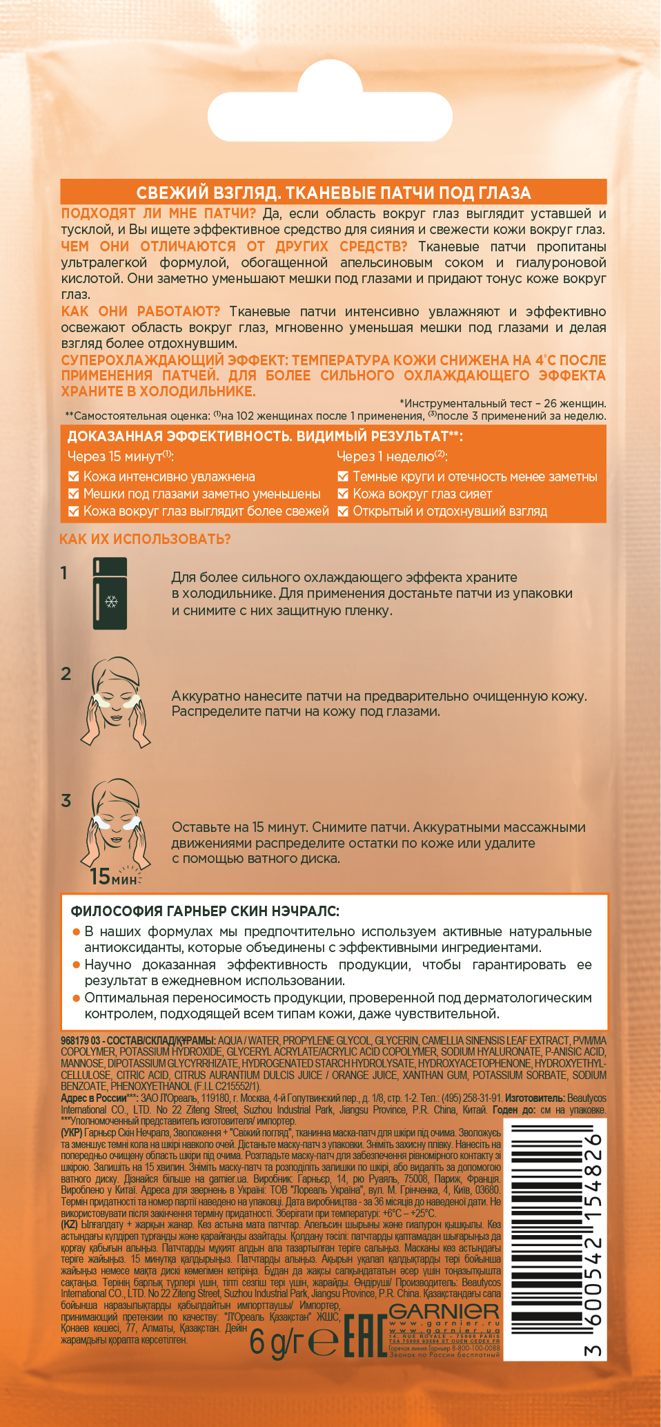 Патчи GARNIER Апельсин - фото 2