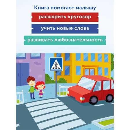 Книга Феникс Премьер Город. Энциклопедия для малышей в картинках