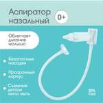 Механический аспиратор Крошка Я