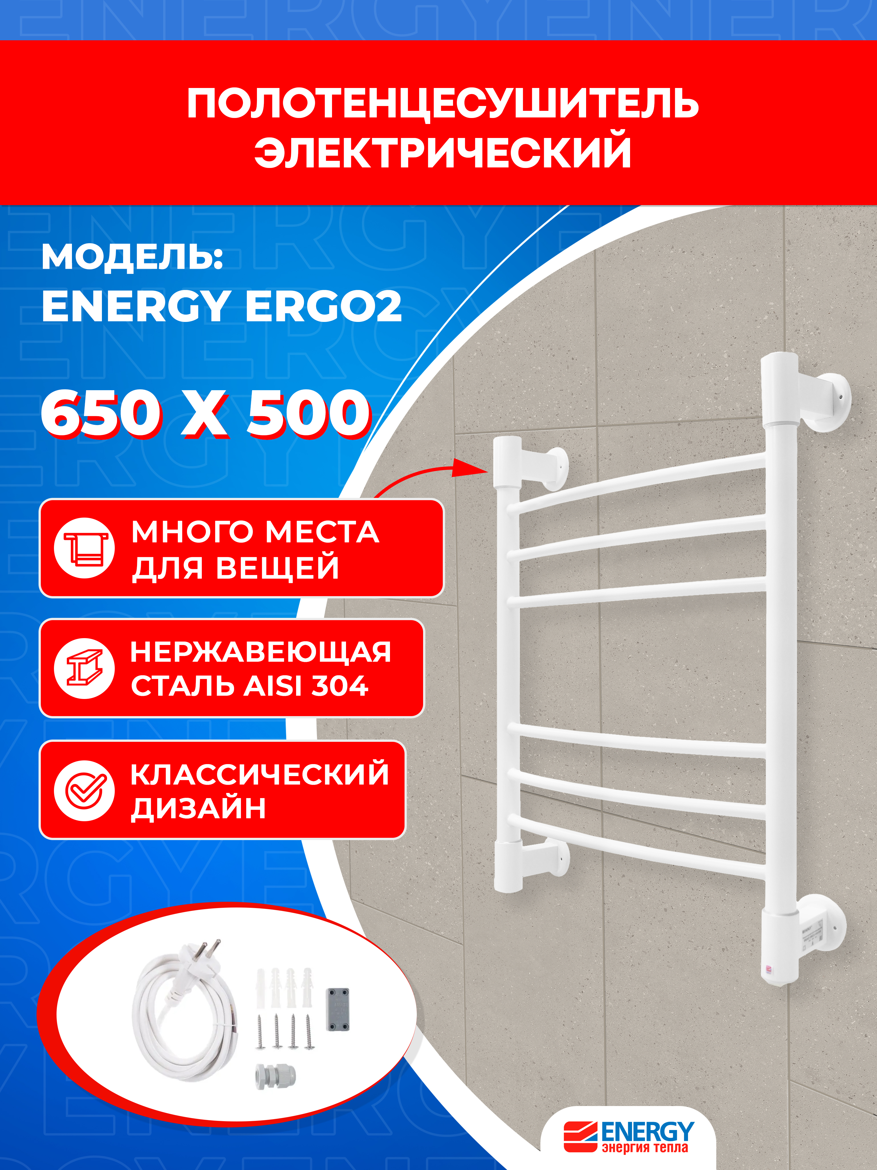 Изображение товара Электрический полотенцесушитель Energy Ergo2 650x500 белый матовый IP 44