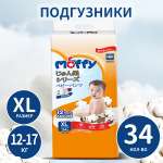Трусики Moffy XL (12-17 кг) 34 шт.