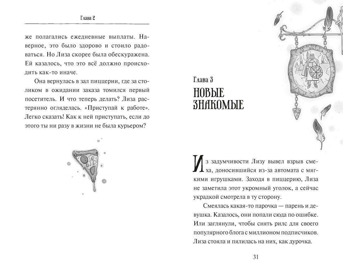 Книга Махаон Махаон и Строки Русинова Е Ключ от Теневого города - фото 12