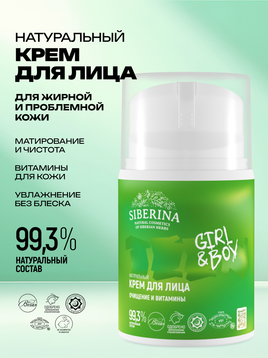 Крем Siberina Pure & Vitamins 50 мл - фото 1