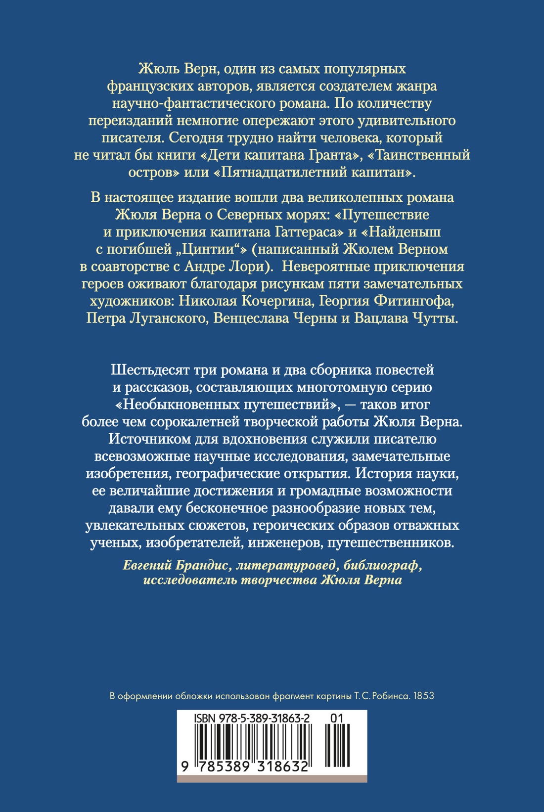 Книга АЗБУКА Путешествие и приключения капитана Гаттераса Найденыш с погибшей Цинтии - фото 4