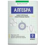Книга Феникс Алгебра самостоятельные и контрольные работы