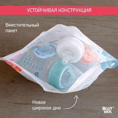 Многоразовые пакеты ROXY-KIDS для стерилизации бутылочек в микроволновой печи 5 шт
