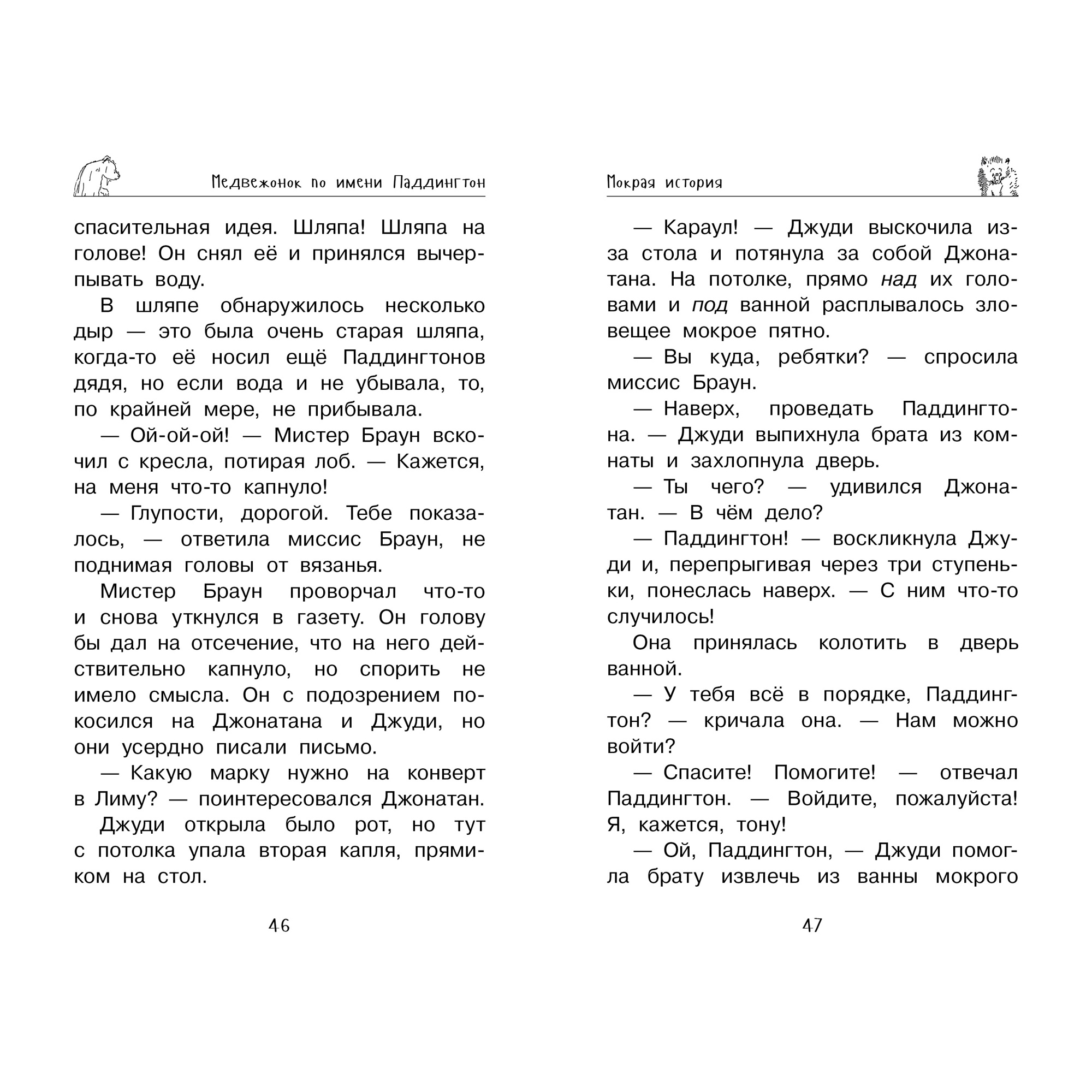 Книга АЗБУКА Медвежонок Паддингтон. Приключения начинаются - фото 4