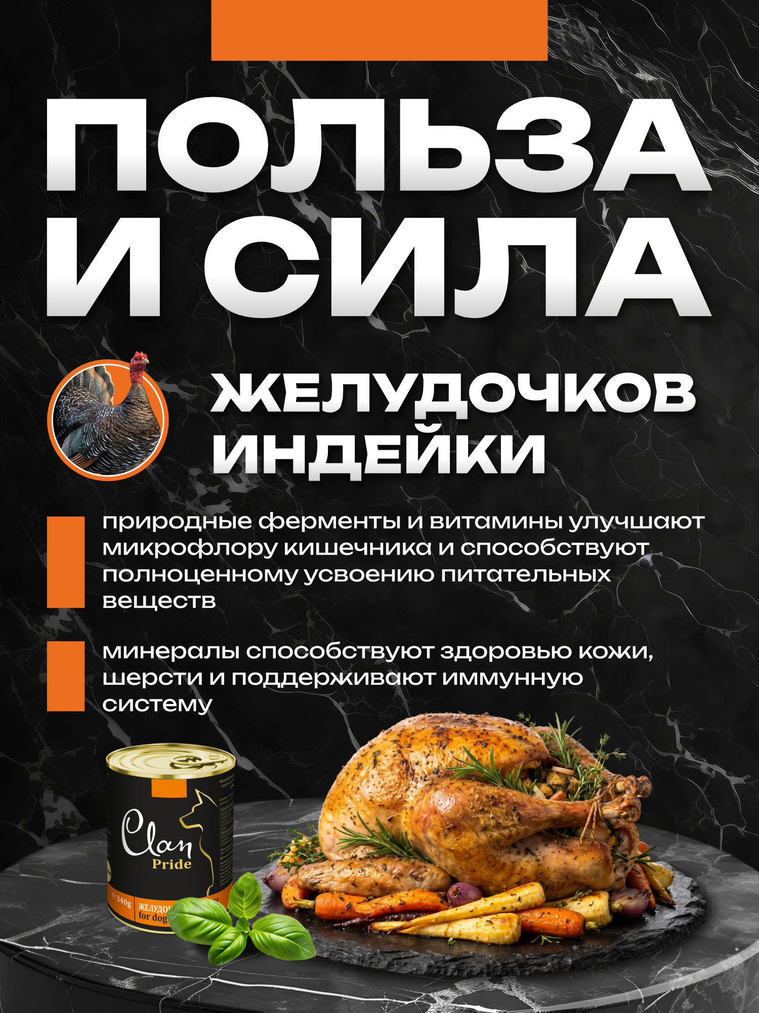 Корм влажный для собак Clan Pride Желудочки индейки ж/б 340г 8 шт. - фото 5