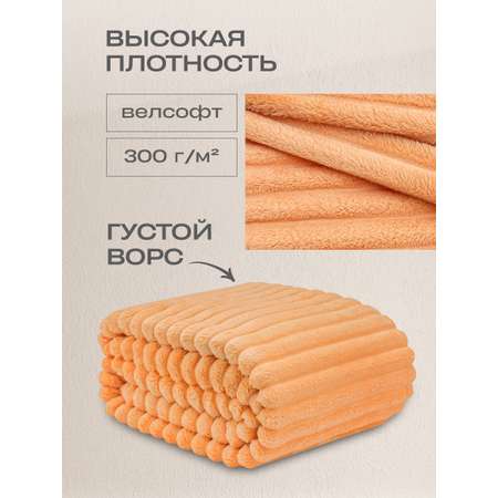 Покрывало Happy Family 180х220 Волна персиковый