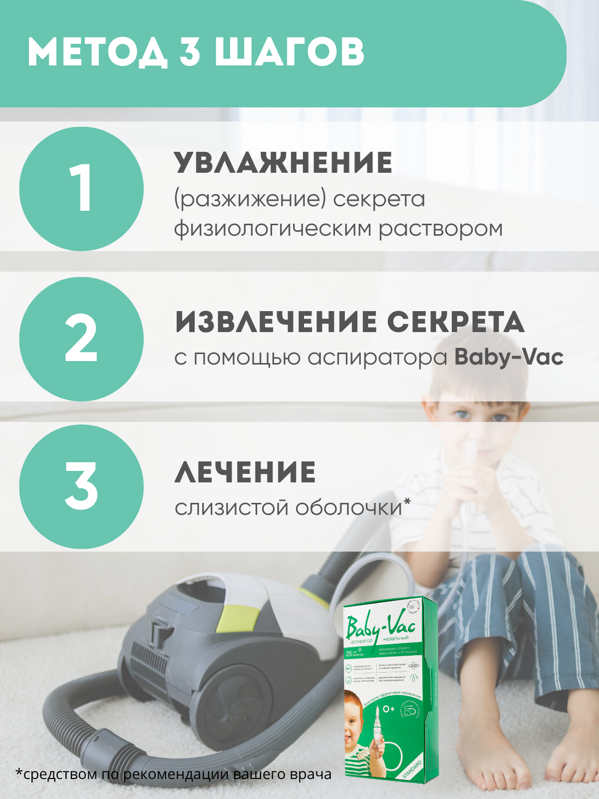 Вакуумный аспиратор Baby-Vac - фото 2