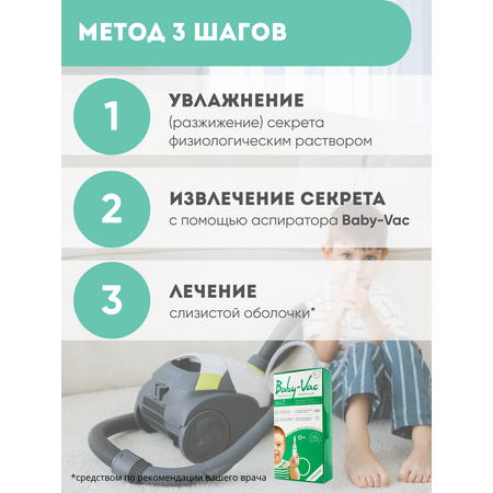 Вакуумный аспиратор Baby-Vac
