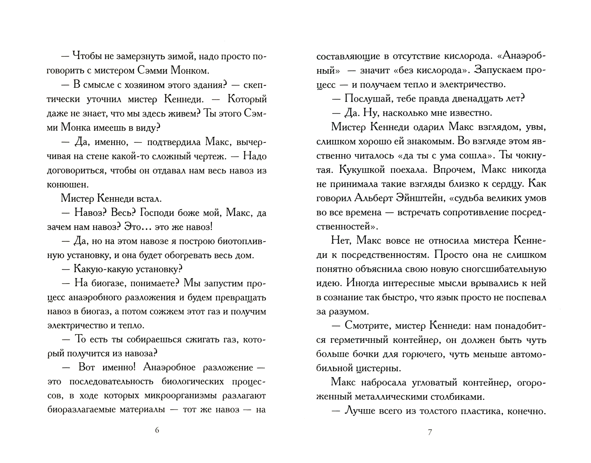 Книга Издательство Карьера Пресс Макс Эйнштейн Гениальный эксперимент - фото 3