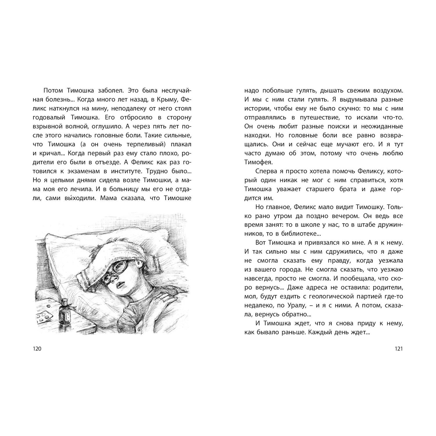 Книга ЭНАС-книга Коля пишет Оле, Оля пишет Коле - фото 7