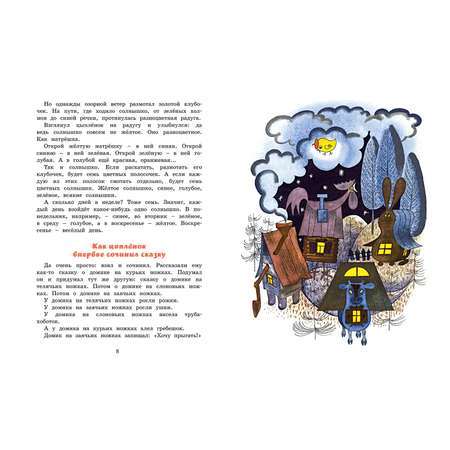 Книга Махаон Сказки Цыферов Геннадий рисунки Чижикова