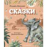 Книга ЭКСМО-ПРЕСС Сказки Канивца
