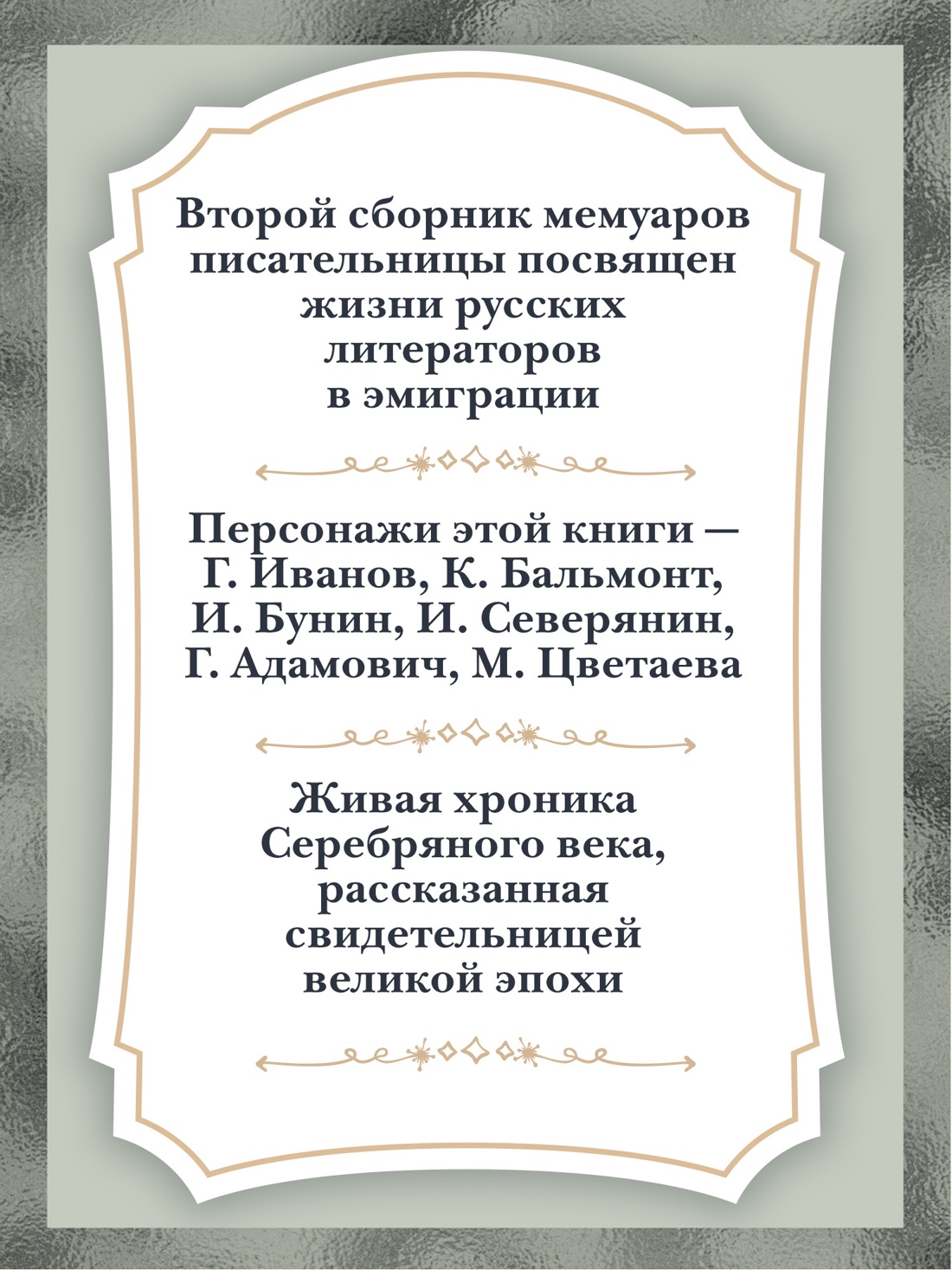 Книга АЗБУКА Бестселлеры NF Одоевцева И На берегах Сены - фото 6