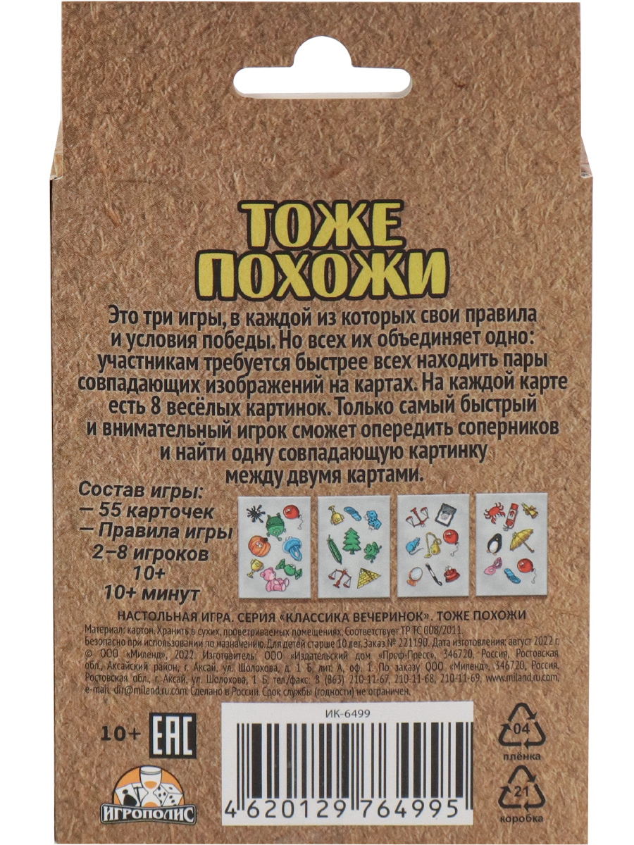 Настольная игра Miland Тоже похожи - фото 6