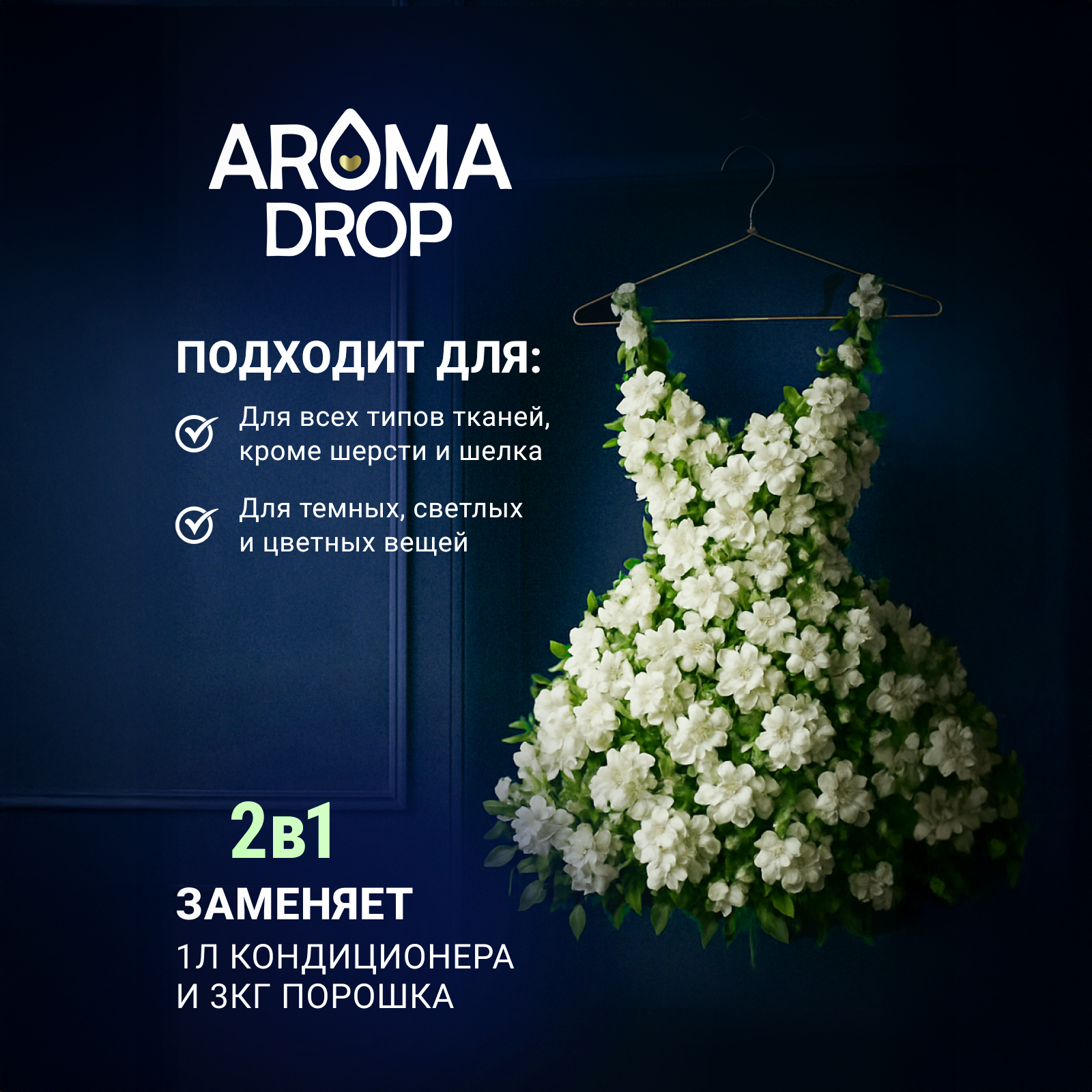 Гель для стирки AROMA DROP 5 л - фото 5