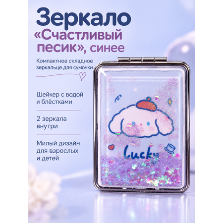 Зеркало iLikeGift с двойным увеличением настольное, карманное