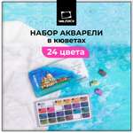 Краски акварель Малевичъ 24 цв.