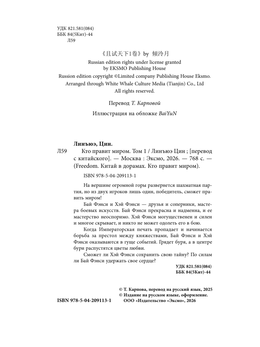 Книга Эксмо Кто правит миром Том 1 - фото 17
