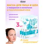 Маска тканевая DIZAO 100% гиалуроновая кислота 3 шт.