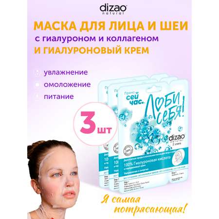 Маска тканевая DIZAO 100% гиалуроновая кислота 3 шт.
